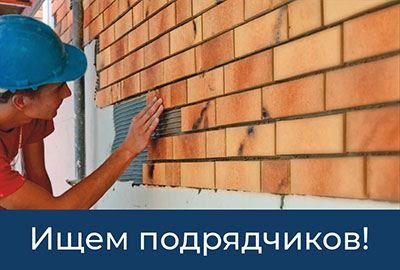 Ищем подрядчиков